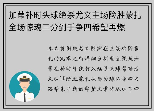 加蒂补时头球绝杀尤文主场险胜蒙扎全场惊魂三分到手争四希望再燃 加蒂补时头球绝杀尤文主场险胜蒙扎全场惊魂三分到手争四希望再燃