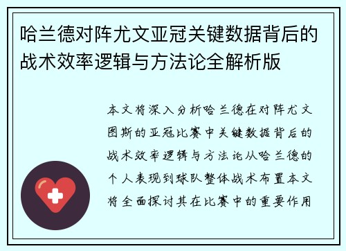 哈兰德对阵尤文亚冠关键数据背后的战术效率逻辑与方法论全解析版 哈兰德对阵尤文亚冠关键数据背后的战术效率逻辑与方法论全解析版