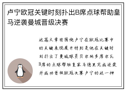 卢宁欧冠关键时刻扑出B席点球帮助皇马逆袭曼城晋级决赛 卢宁欧冠关键时刻扑出B席点球帮助皇马逆袭曼城晋级决赛