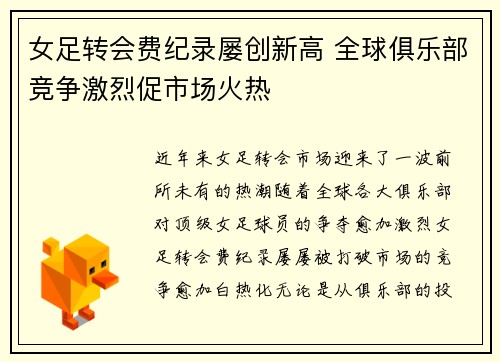 女足转会费纪录屡创新高 全球俱乐部竞争激烈促市场火热 女足转会费纪录屡创新高 全球俱乐部竞争激烈促市场火热