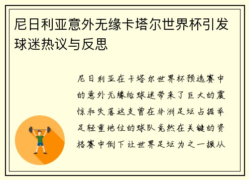 尼日利亚意外无缘卡塔尔世界杯引发球迷热议与反思