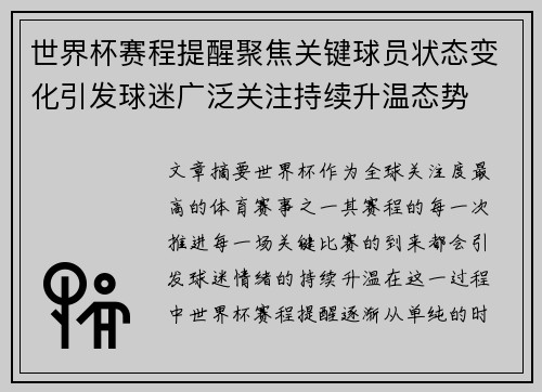 世界杯赛程提醒聚焦关键球员状态变化引发球迷广泛关注持续升温态势 世界杯赛程提醒聚焦关键球员状态变化引发球迷广泛关注持续升温态势