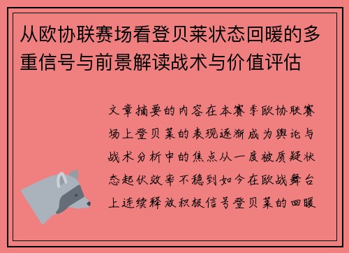 从欧协联赛场看登贝莱状态回暖的多重信号与前景解读战术与价值评估