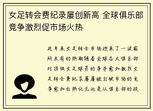 女足转会费纪录屡创新高 全球俱乐部竞争激烈促市场火热